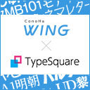 TypeSquare Webfonts for ConoHa