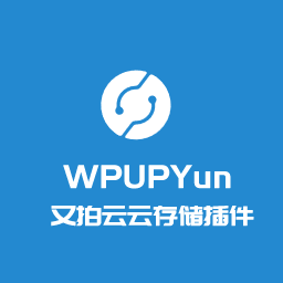 WPUPYUN又拍云云存储